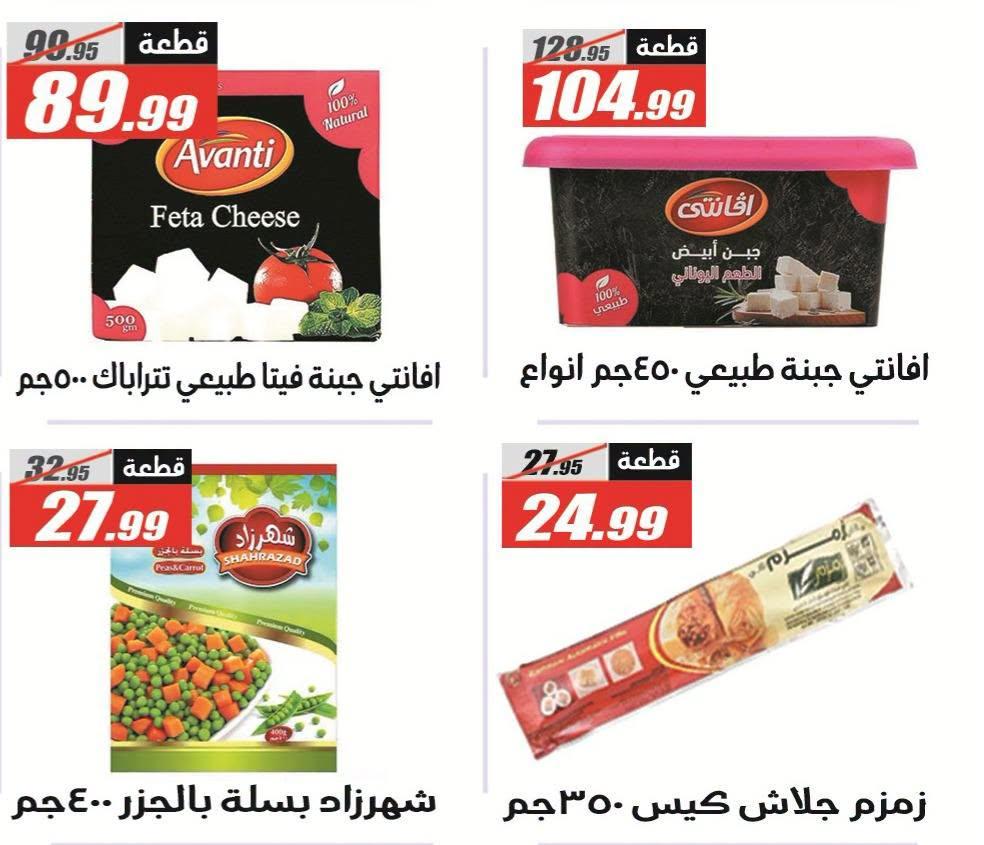عروض الفرجاني صفحة 34