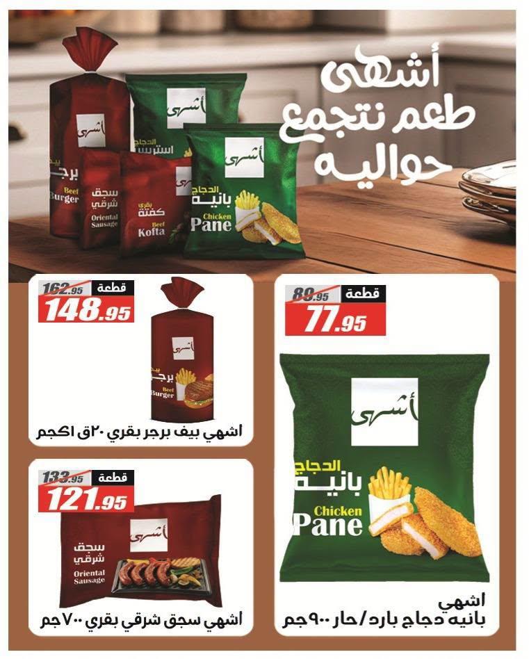 عروض الفرجاني صفحة 38