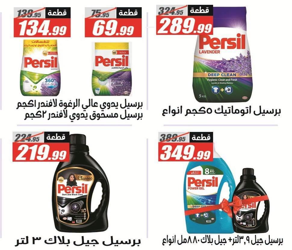 عروض الفرجاني صفحة 4