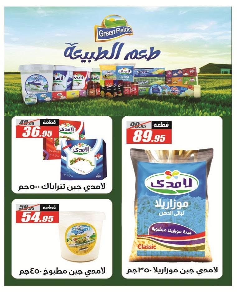 عروض الفرجاني صفحة 40