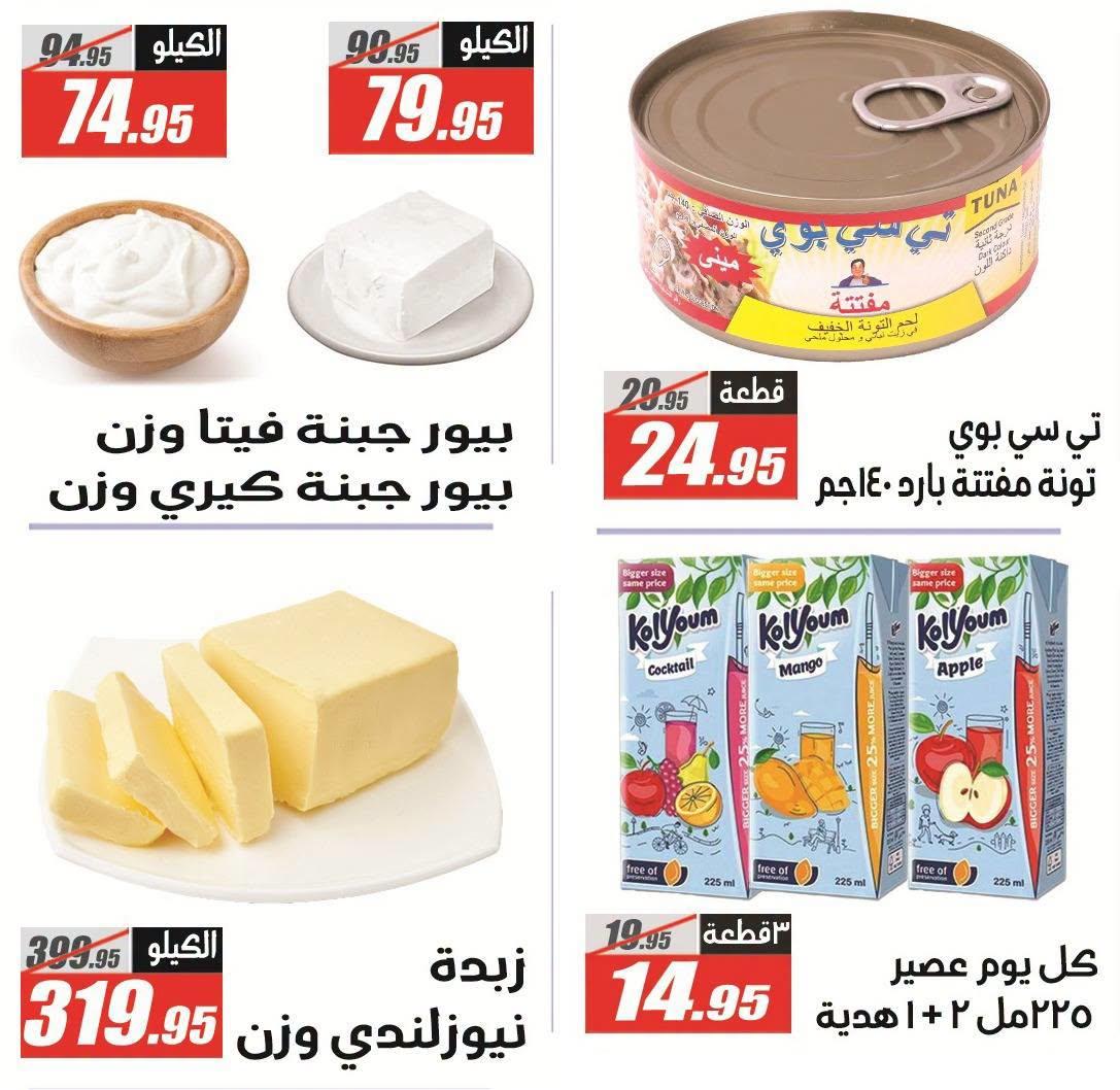عروض الفرجاني صفحة 42