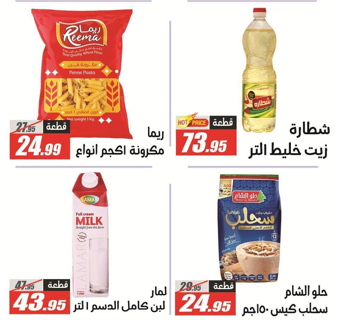 عروض الفرجاني صفحة 44