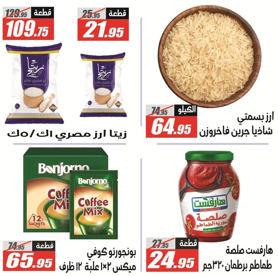 عروض الفرجاني صفحة 45