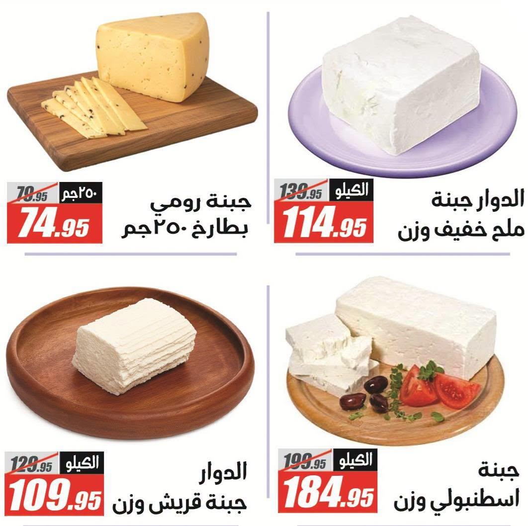 عروض الفرجاني صفحة 47