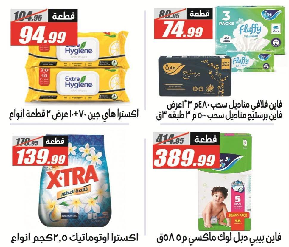عروض الفرجاني صفحة 5