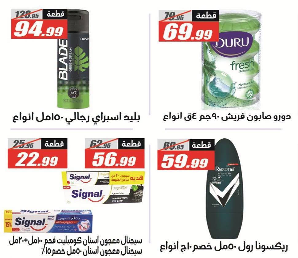 عروض الفرجاني صفحة 7