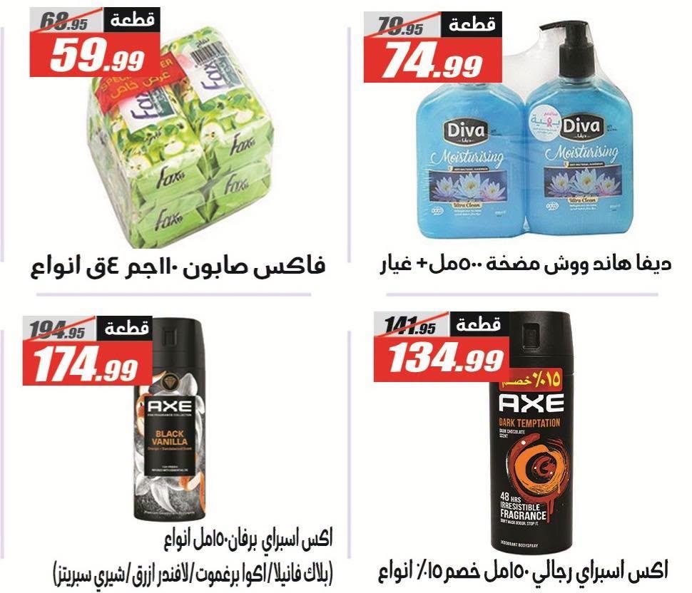 عروض الفرجاني صفحة 8