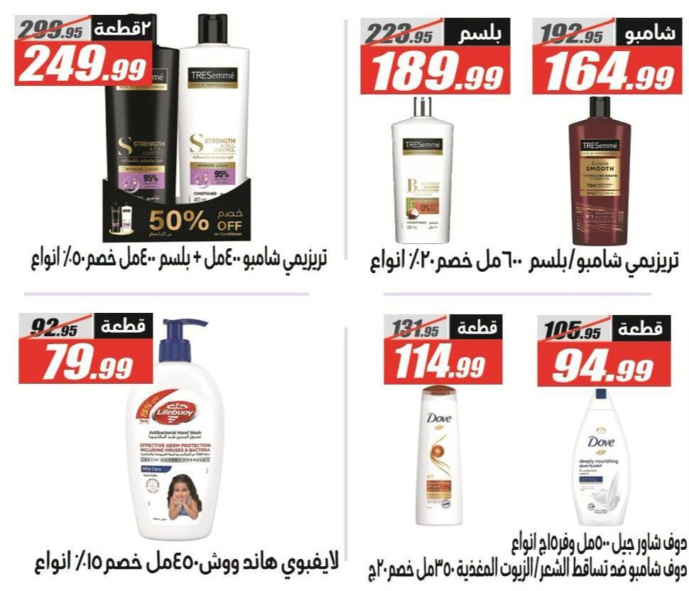 عروض الفرجاني صفحة 9