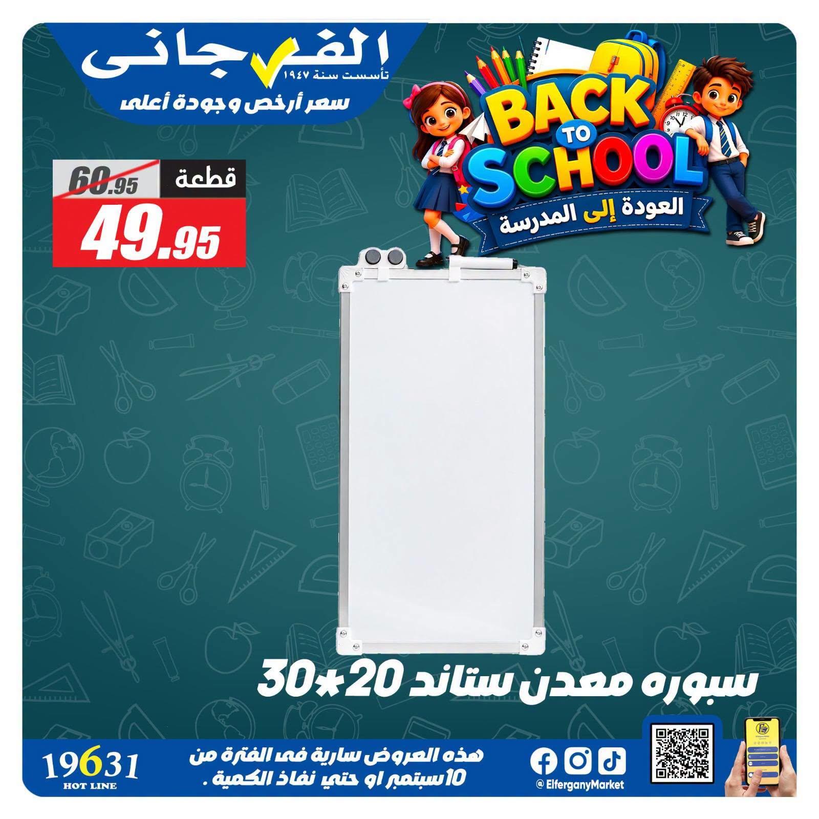 عروض الفرجاني صفحة 2