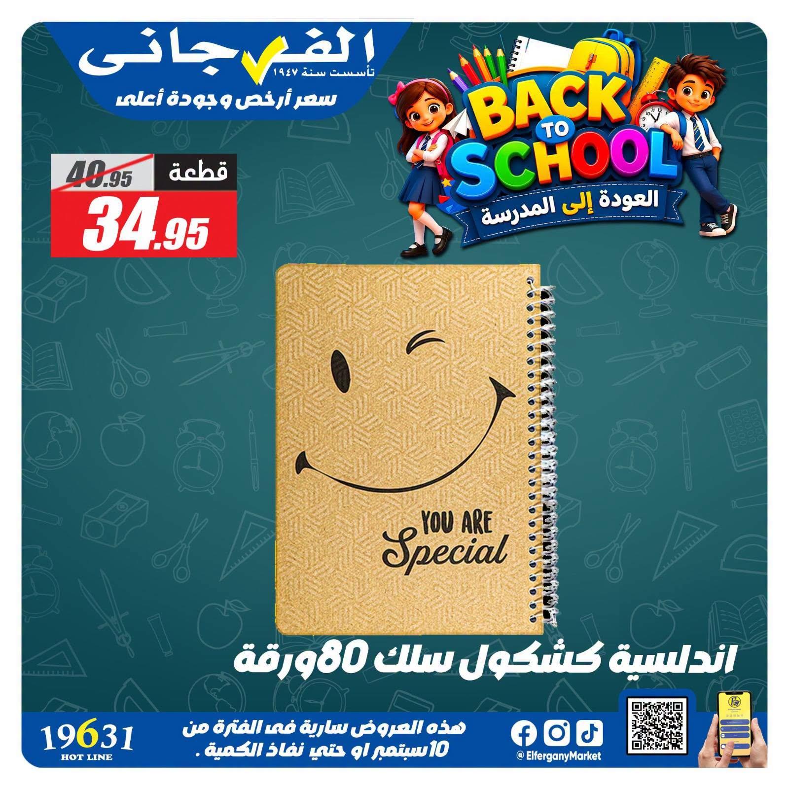 عروض الفرجاني صفحة 5