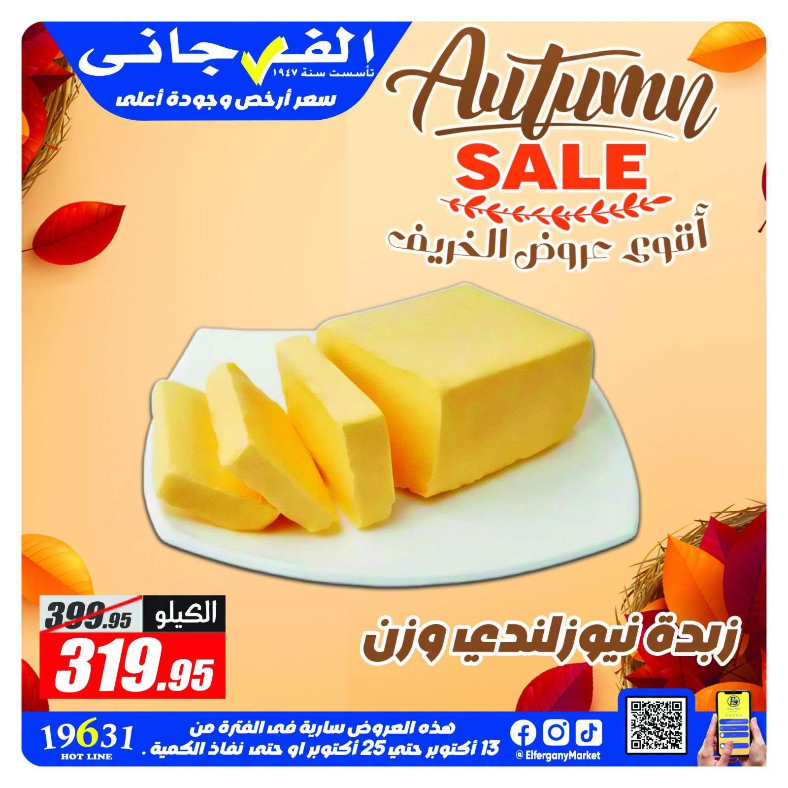 عروض الفرجاني صفحة 5