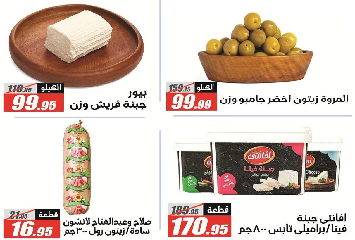 عروض الفرجاني صفحة 10
