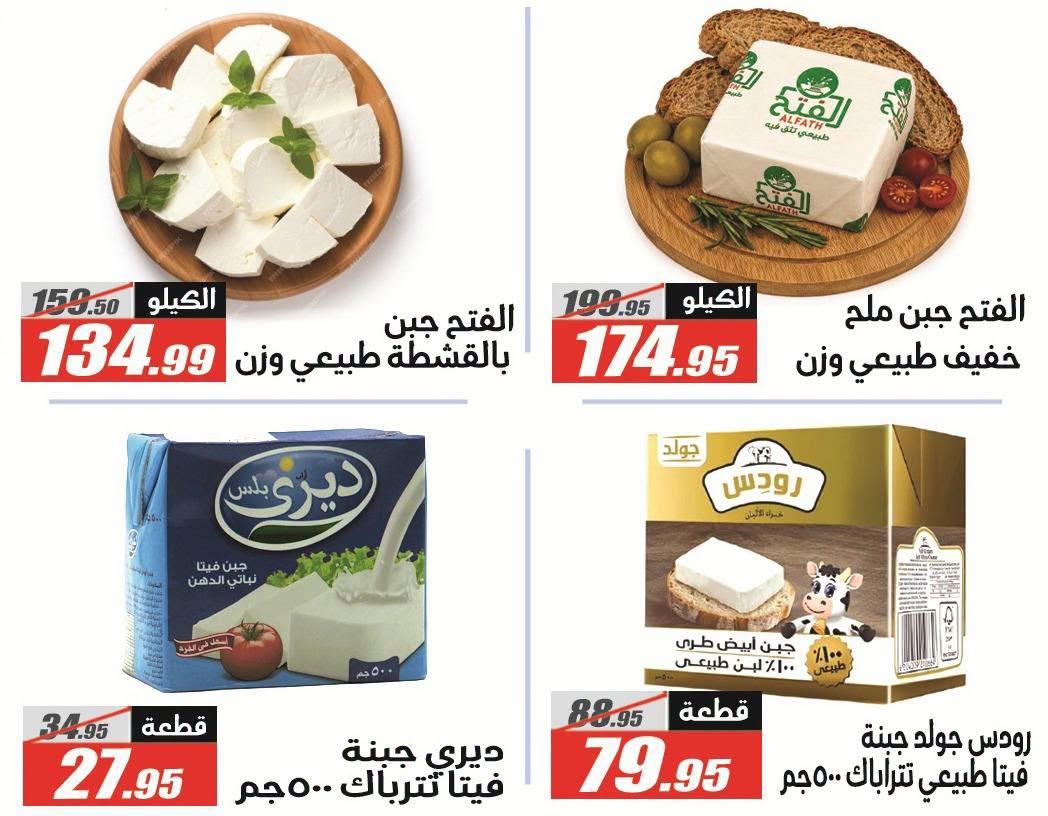 عروض الفرجاني صفحة 11