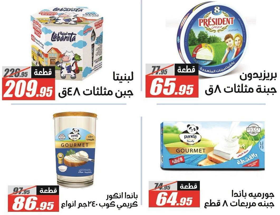 عروض الفرجاني صفحة 12