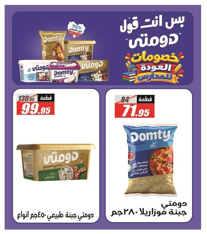 عروض الفرجاني صفحة 13
