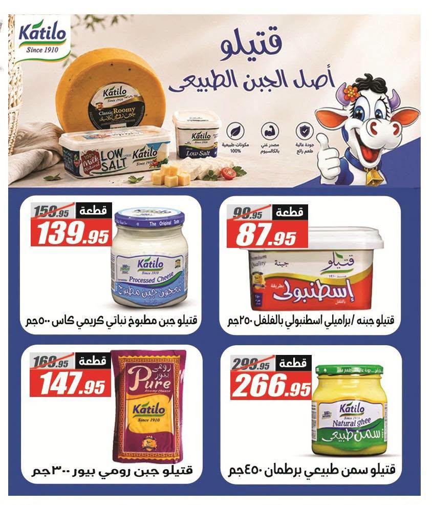 عروض الفرجاني صفحة 14