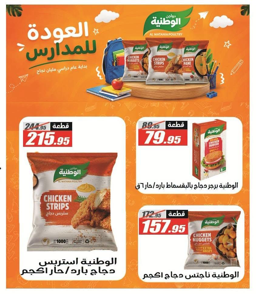 عروض الفرجاني صفحة 15