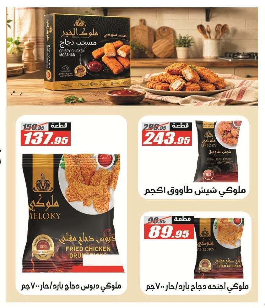 عروض الفرجاني صفحة 16