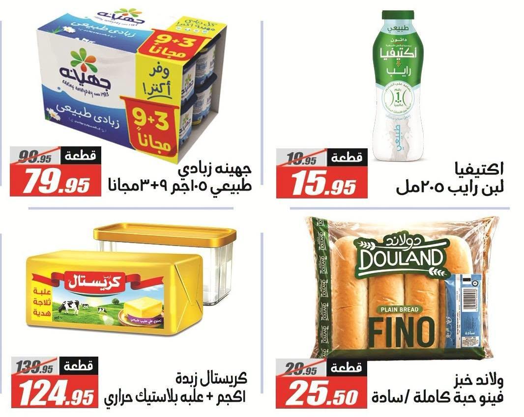 عروض الفرجاني صفحة 17