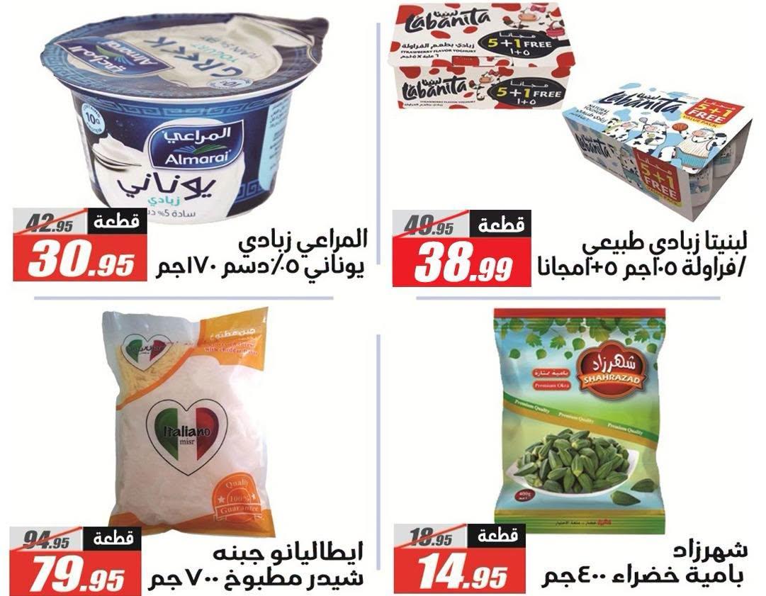 عروض الفرجاني صفحة 18