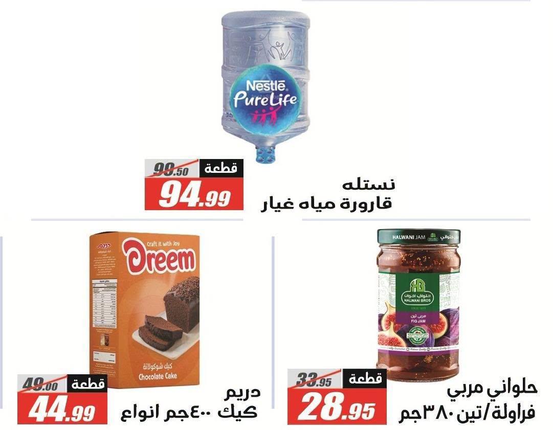 عروض الفرجاني صفحة 19