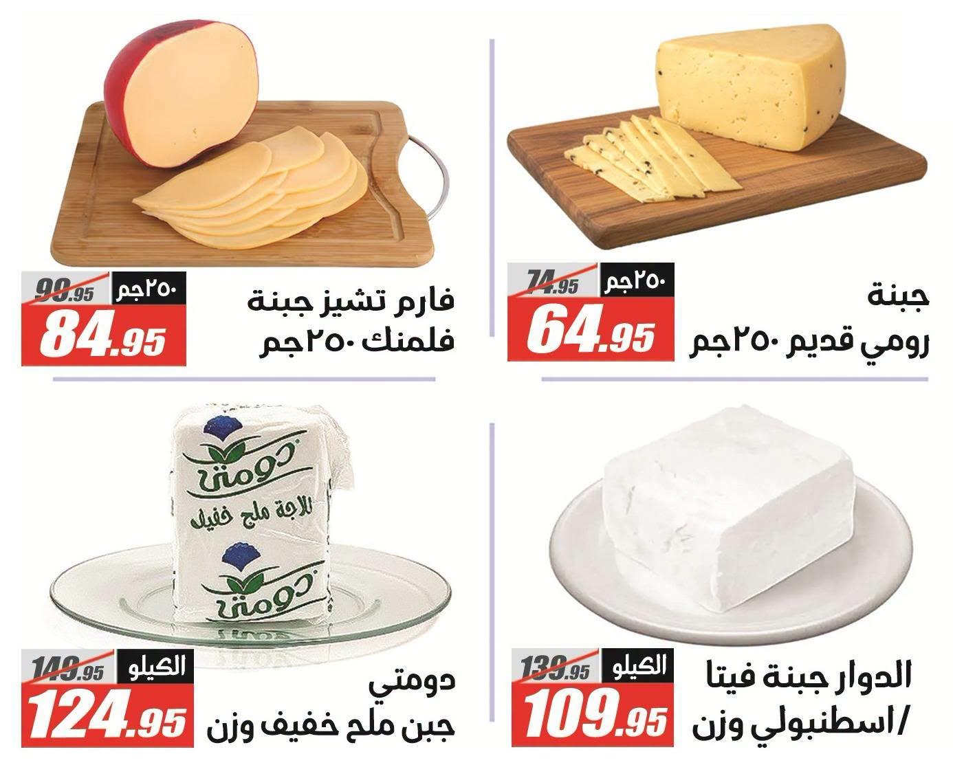 عروض الفرجاني صفحة 2