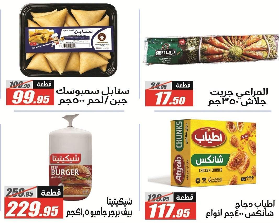 عروض الفرجاني صفحة 20
