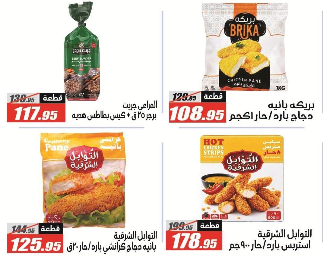 عروض الفرجاني صفحة 21