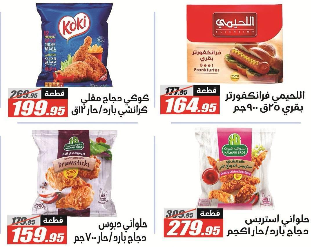 عروض الفرجاني صفحة 22