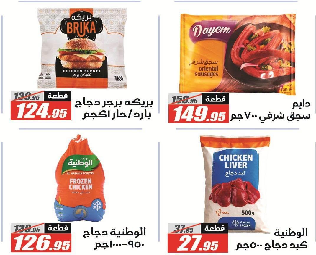 عروض الفرجاني صفحة 23
