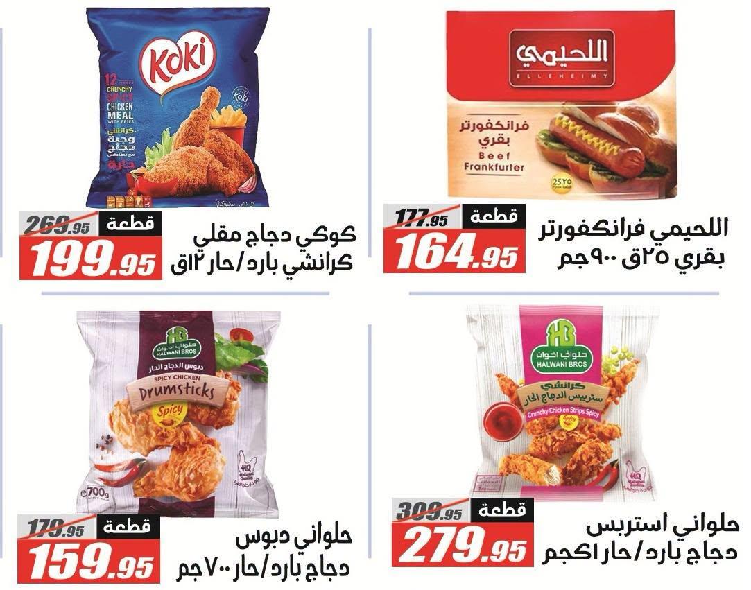 عروض الفرجاني صفحة 24