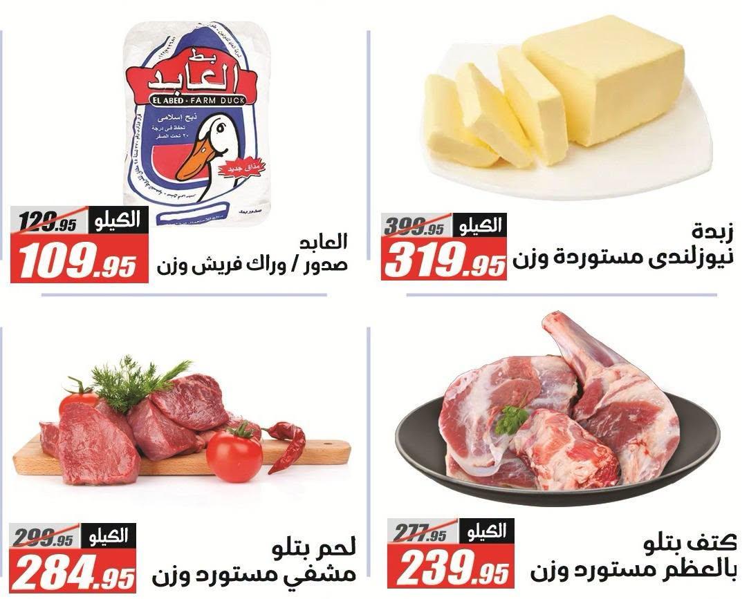 عروض الفرجاني صفحة 26