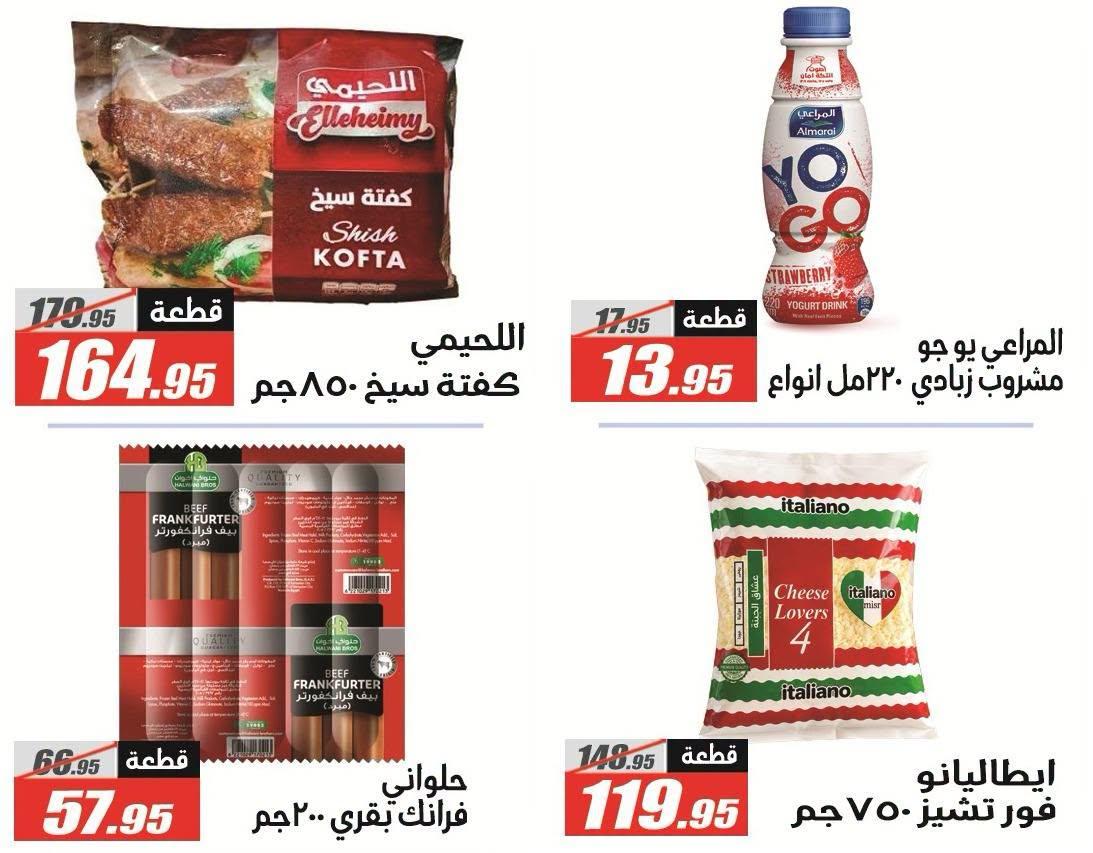 عروض الفرجاني صفحة 28