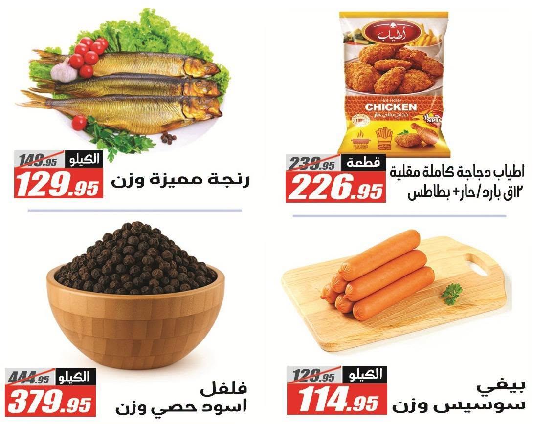 عروض الفرجاني صفحة 29