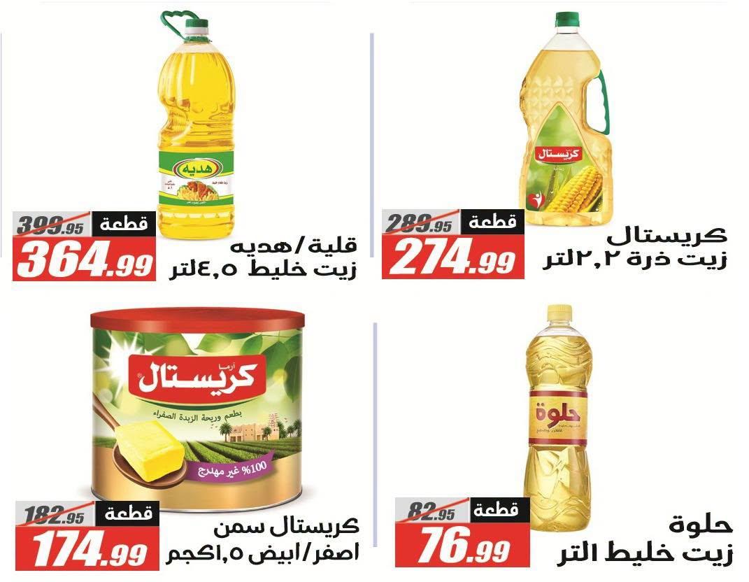 عروض الفرجاني صفحة 30