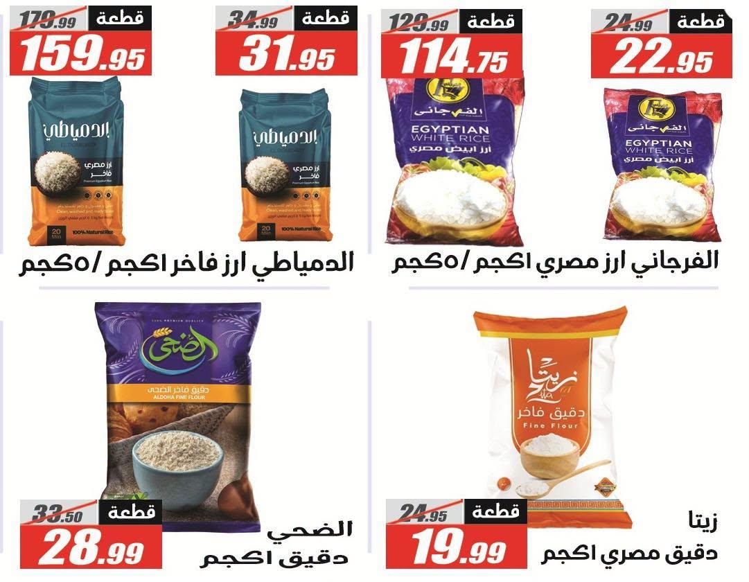 عروض الفرجاني صفحة 31