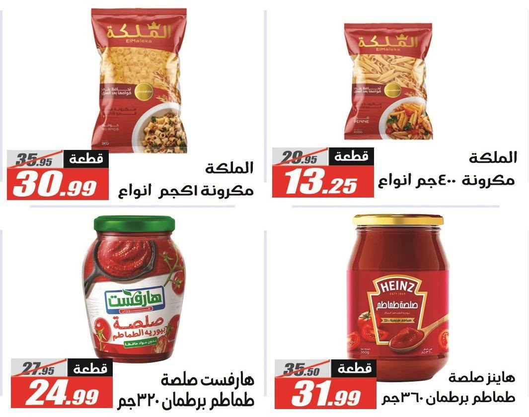عروض الفرجاني صفحة 32