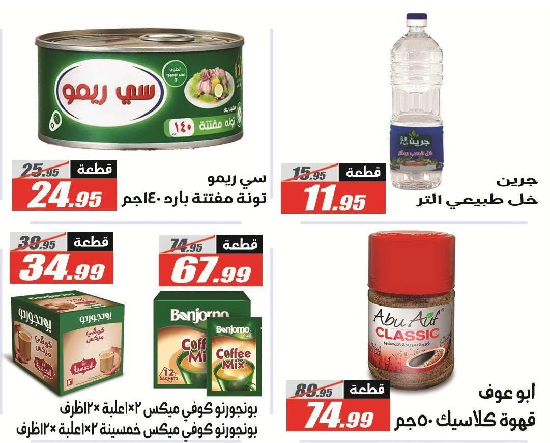 عروض الفرجاني صفحة 33