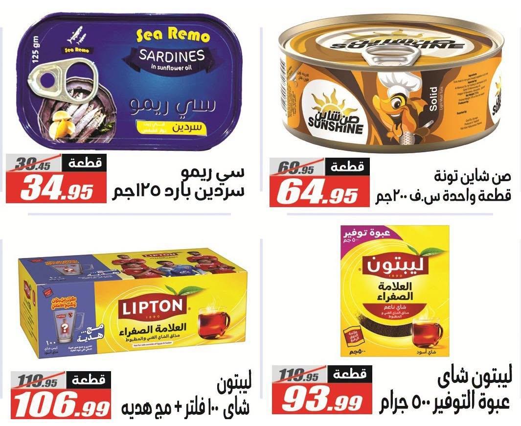 عروض الفرجاني صفحة 34