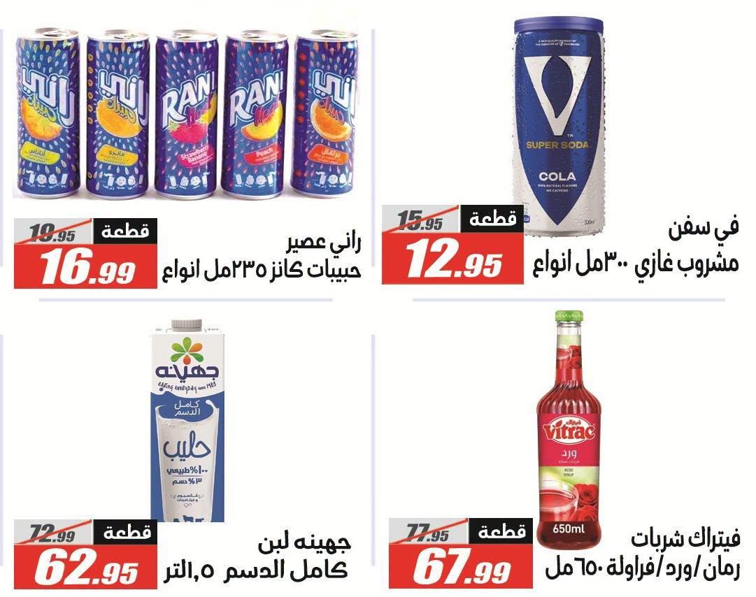 عروض الفرجاني صفحة 35