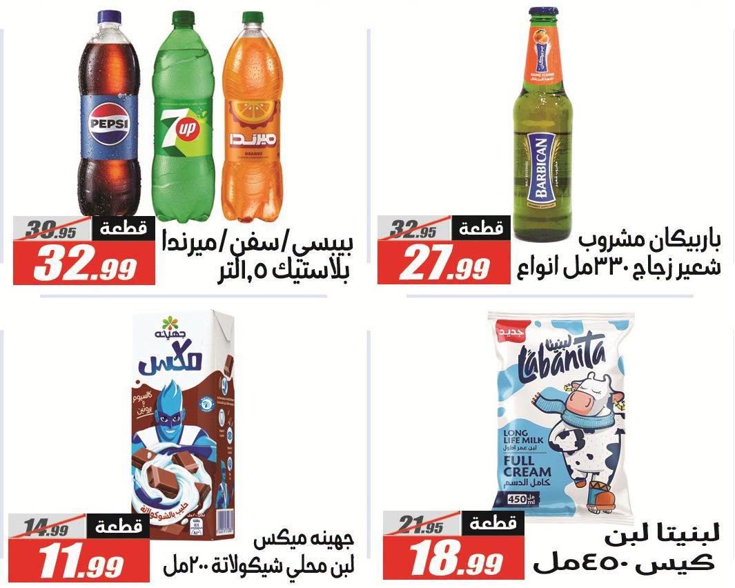 عروض الفرجاني صفحة 36