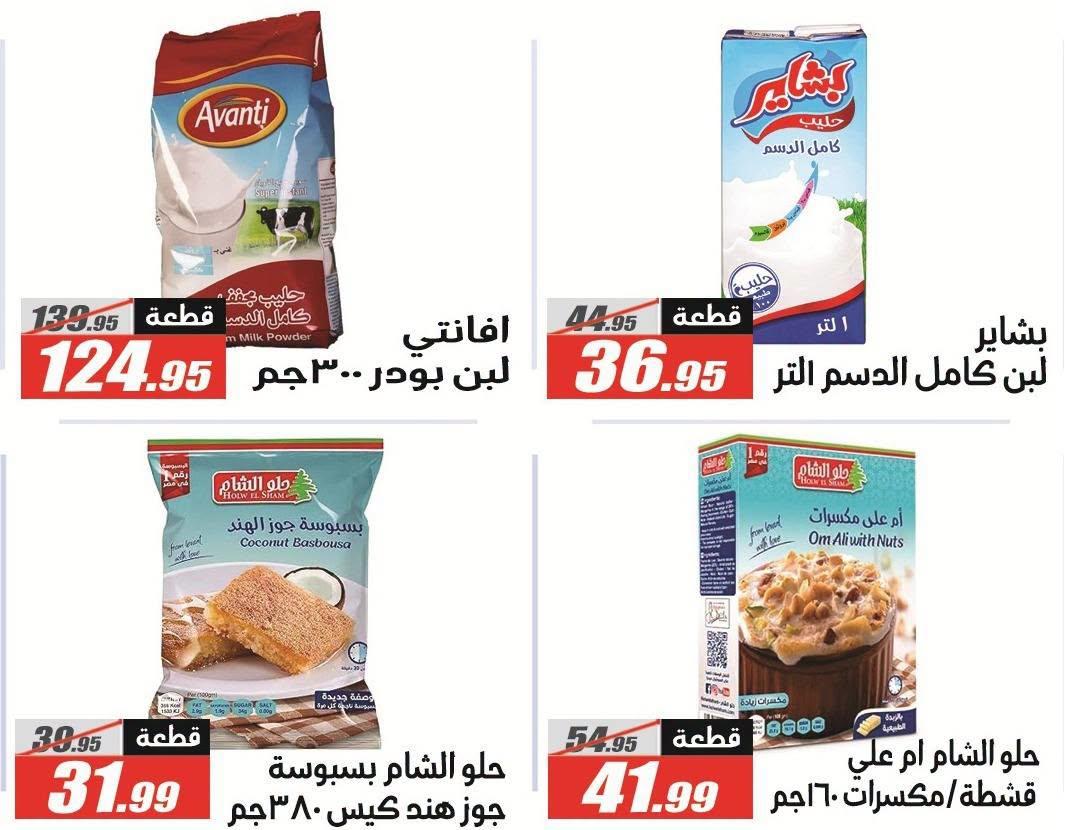 عروض الفرجاني صفحة 37