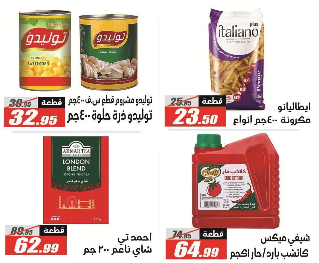 عروض الفرجاني صفحة 38