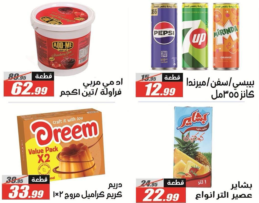 عروض الفرجاني صفحة 39
