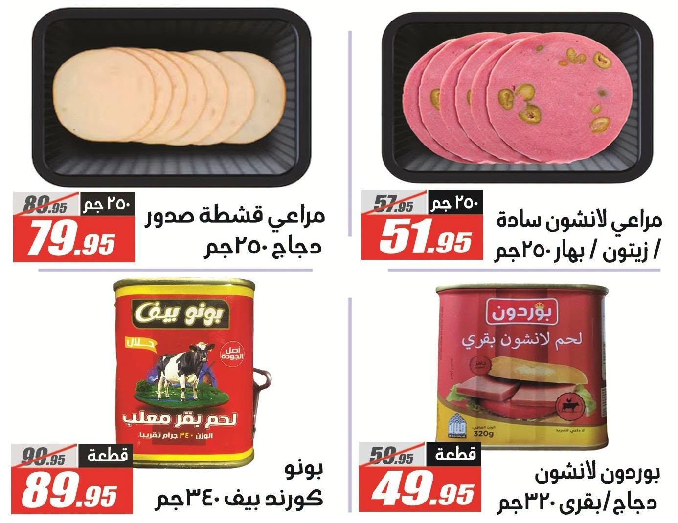 عروض الفرجاني صفحة 4
