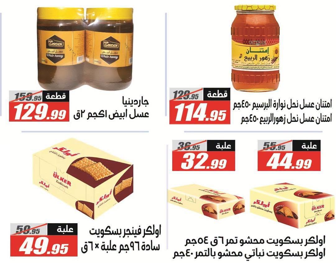 عروض الفرجاني صفحة 40