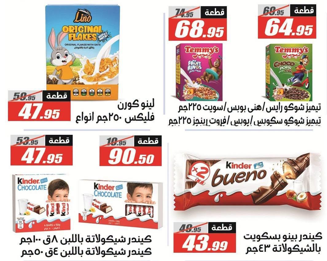 عروض الفرجاني صفحة 41