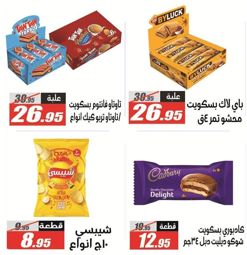 عروض الفرجاني صفحة 43