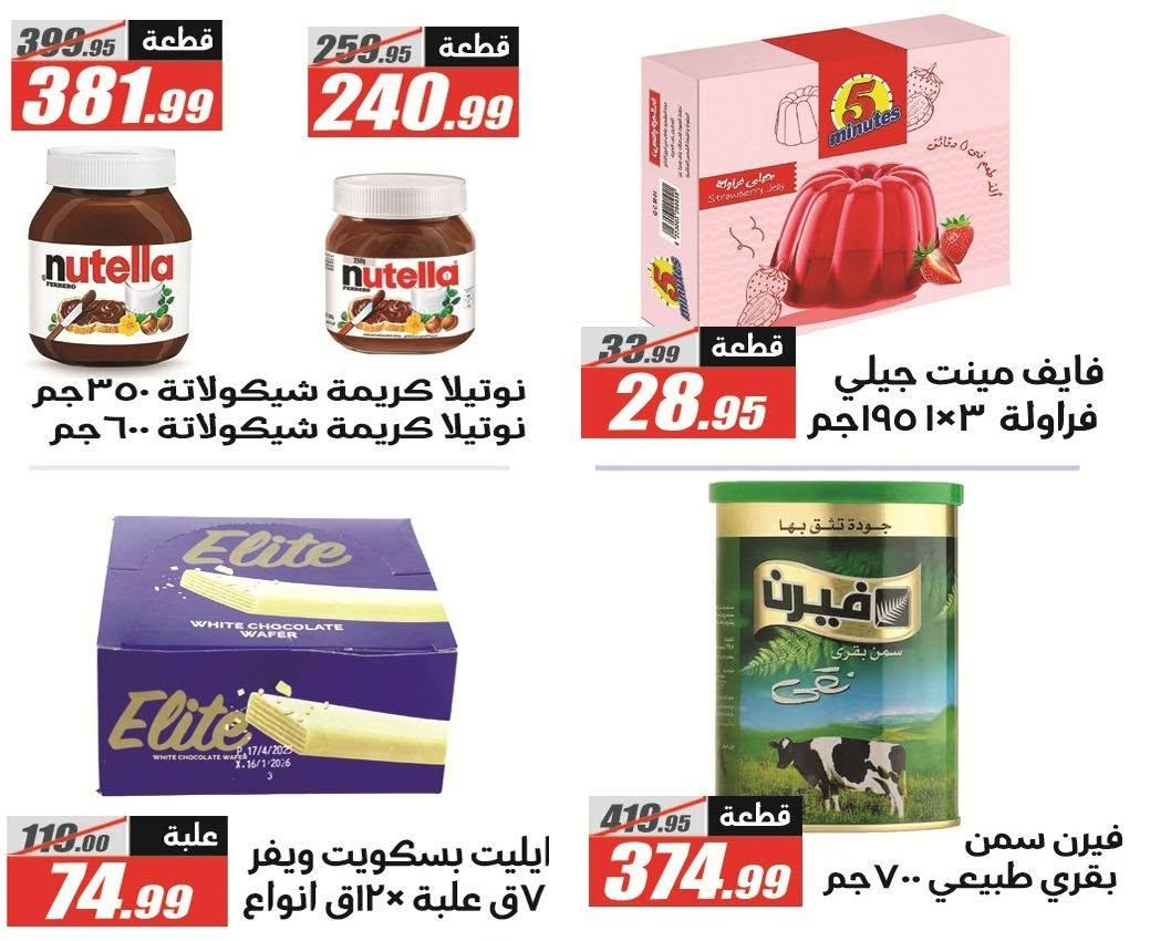 عروض الفرجاني صفحة 44