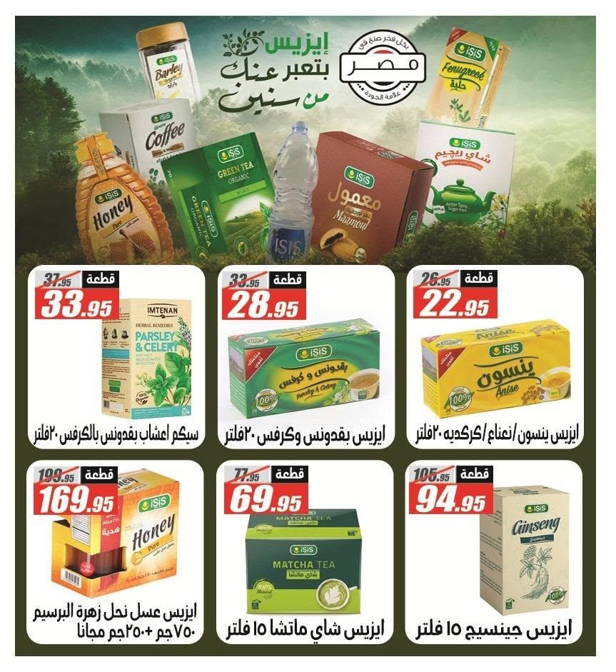 عروض الفرجاني صفحة 45